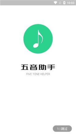五音音乐助手app