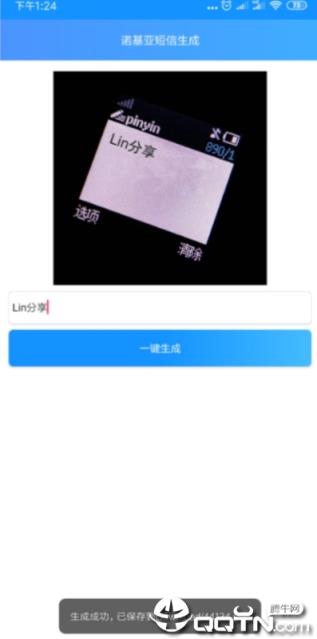 诺基亚短信生成器