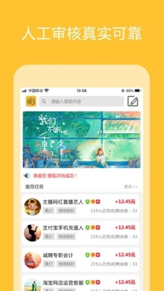 咩咩兼职app