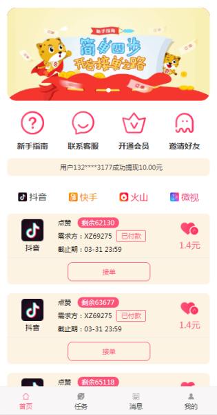 抖淘点赞app
