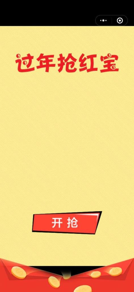 微信过年抢红包app