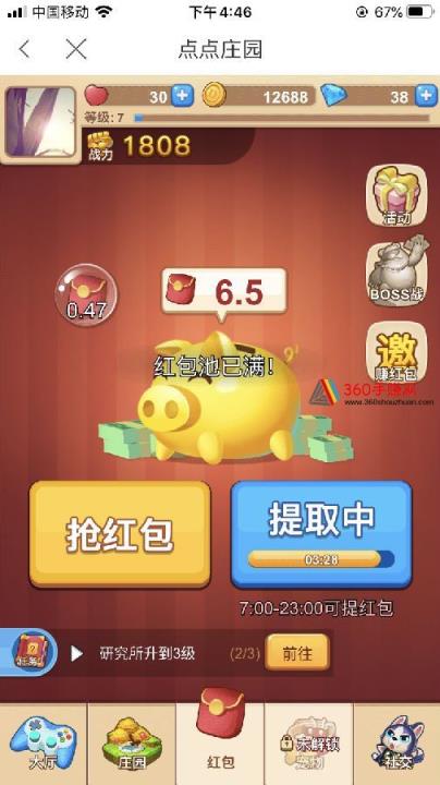 点点庄园红包版app