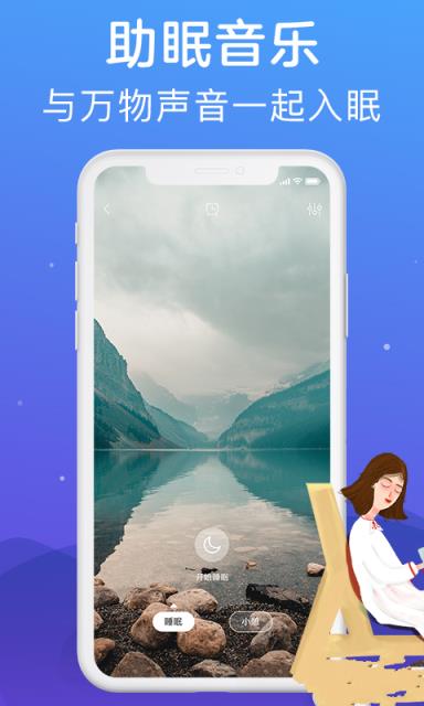 助眠app