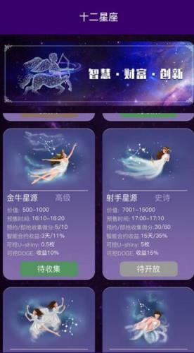 抢星座app
