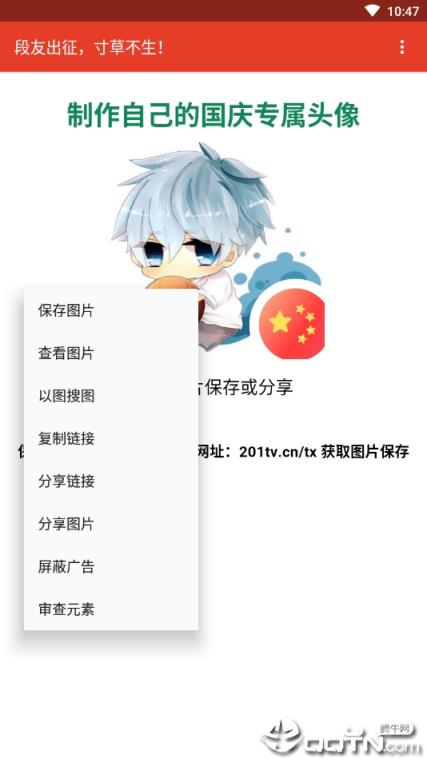 国庆头像生成

