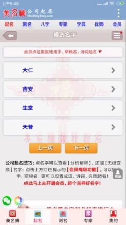 公司取名打分app