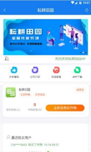 耘耕田园app