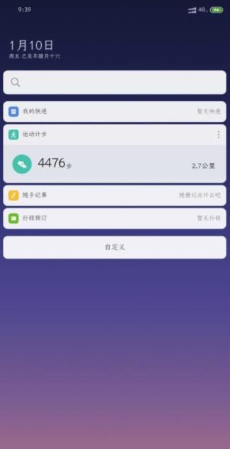 小米步数管理app