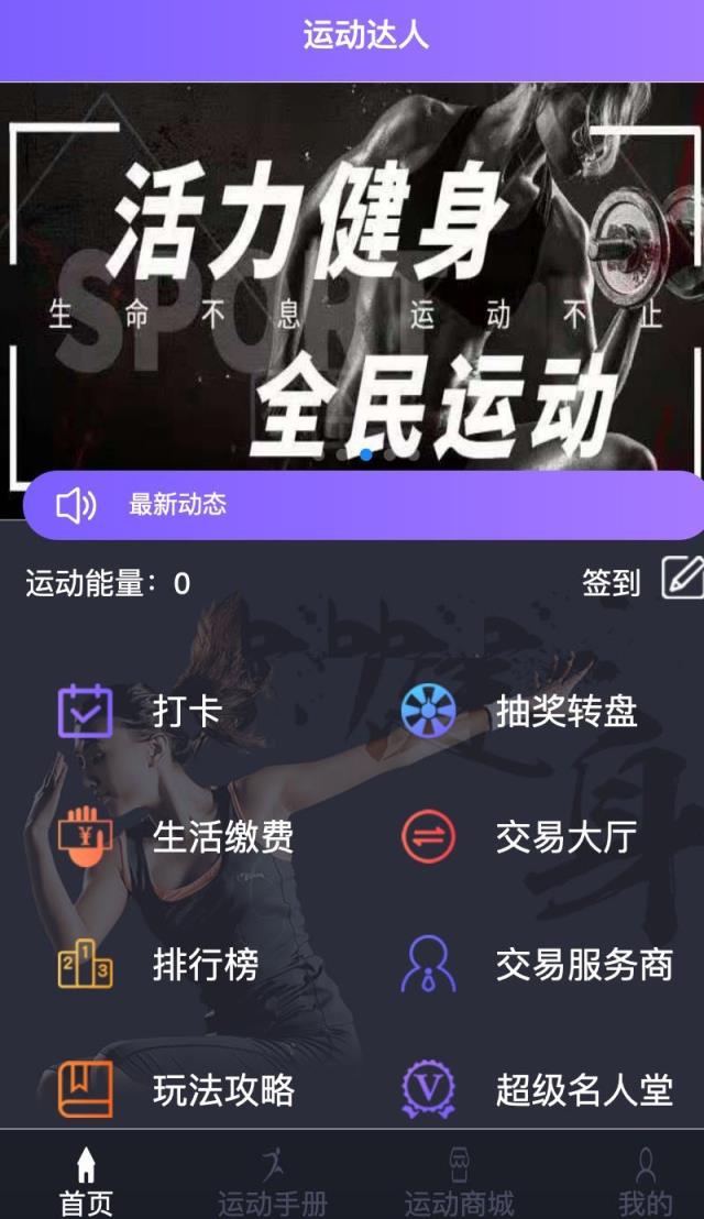 运动达人app