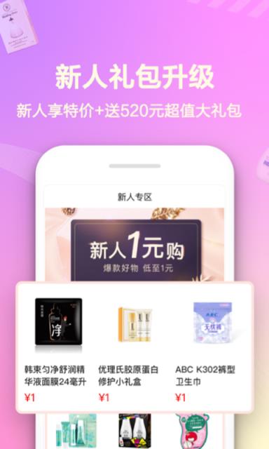 屈臣氏极速版APP