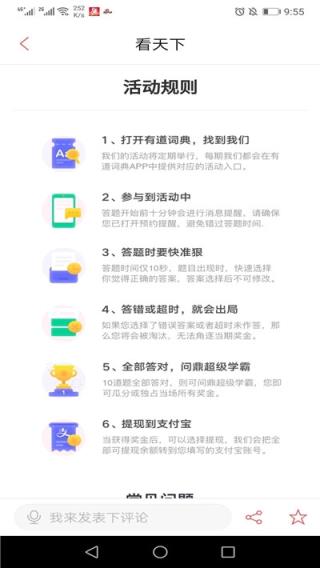 网易知识大富翁app