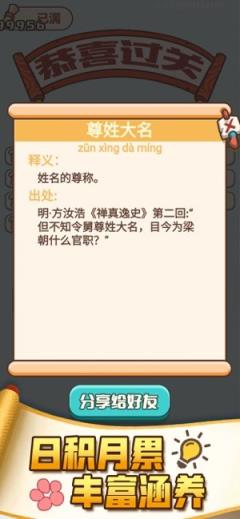 成语打江山提现版app