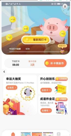 八戒打卡红包版app
