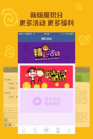 魔积分app