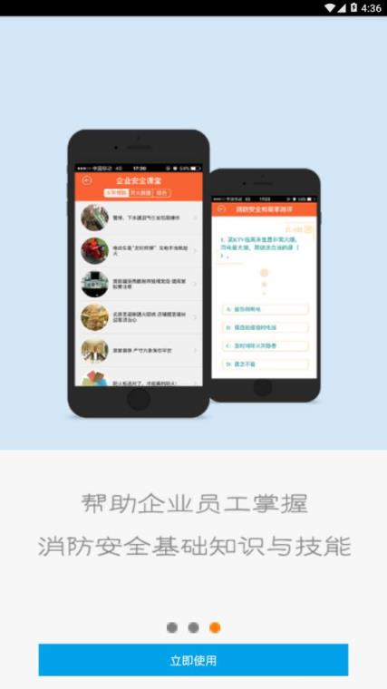 掌上119一般单位版app