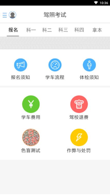 驾照考试宝典2021手机版