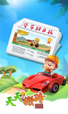 天天搬砖红包版