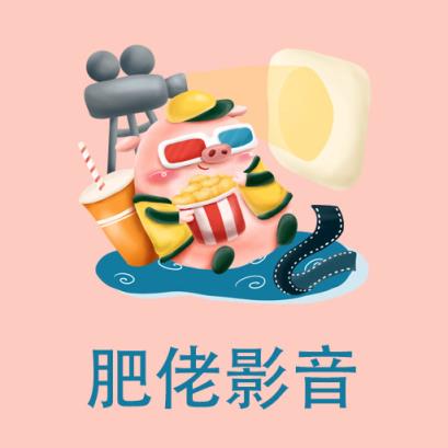 肥佬影音播放器手机版