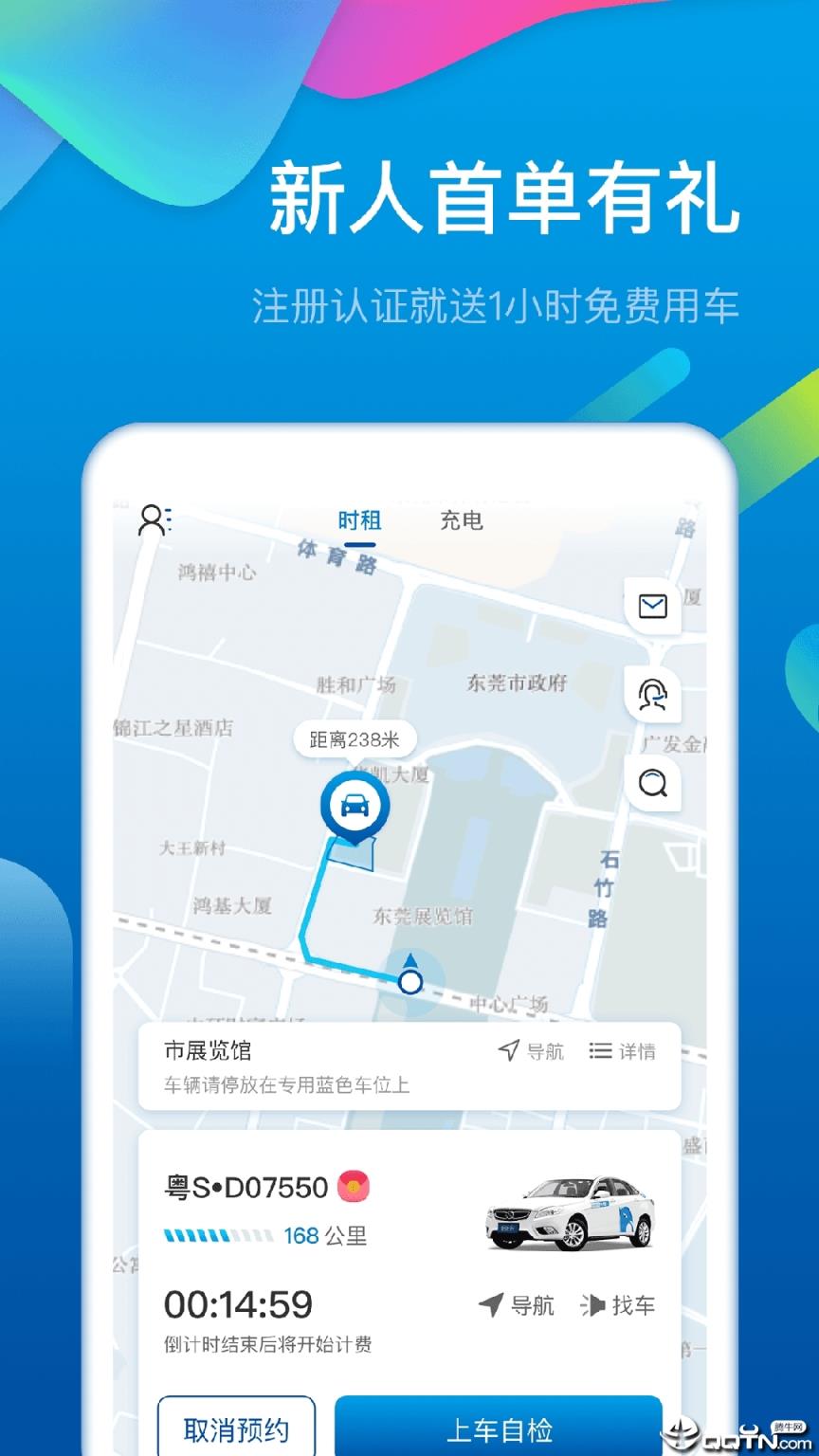 宜步出行安卓版