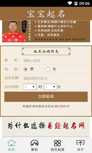 宝宝免费起名