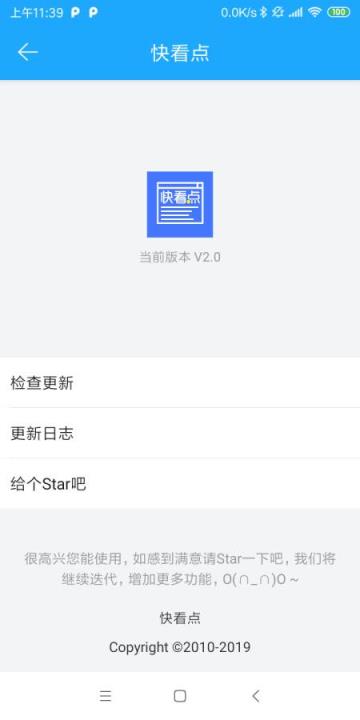 快看点app