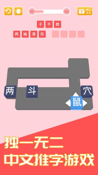 成语推字红包版
