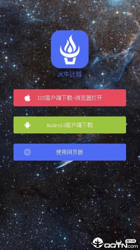 火牛计划app