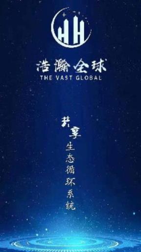 浩瀚全球