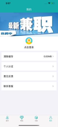 四海兼职app