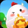 欢乐养鸡场极速版