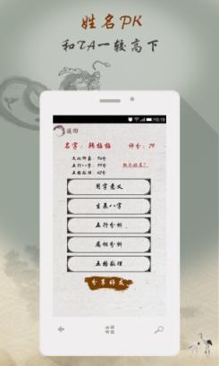 二胎起名app
