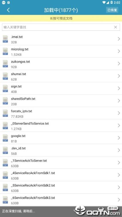 聊天记录恢复9999