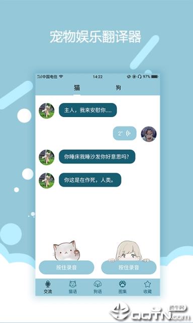 猫语狗语交流器