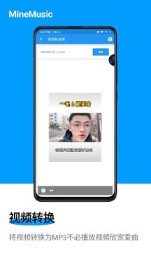 Mine音乐app
