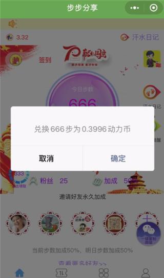 步步分享app