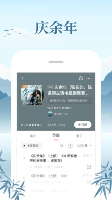 喜马拉雅听书免费版