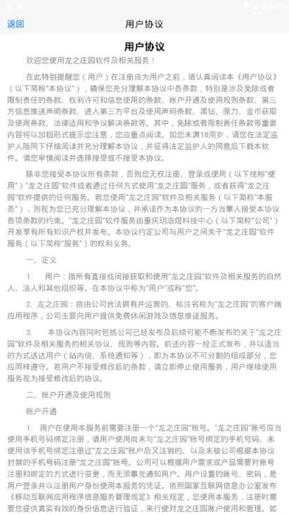 龙之庄园红包版