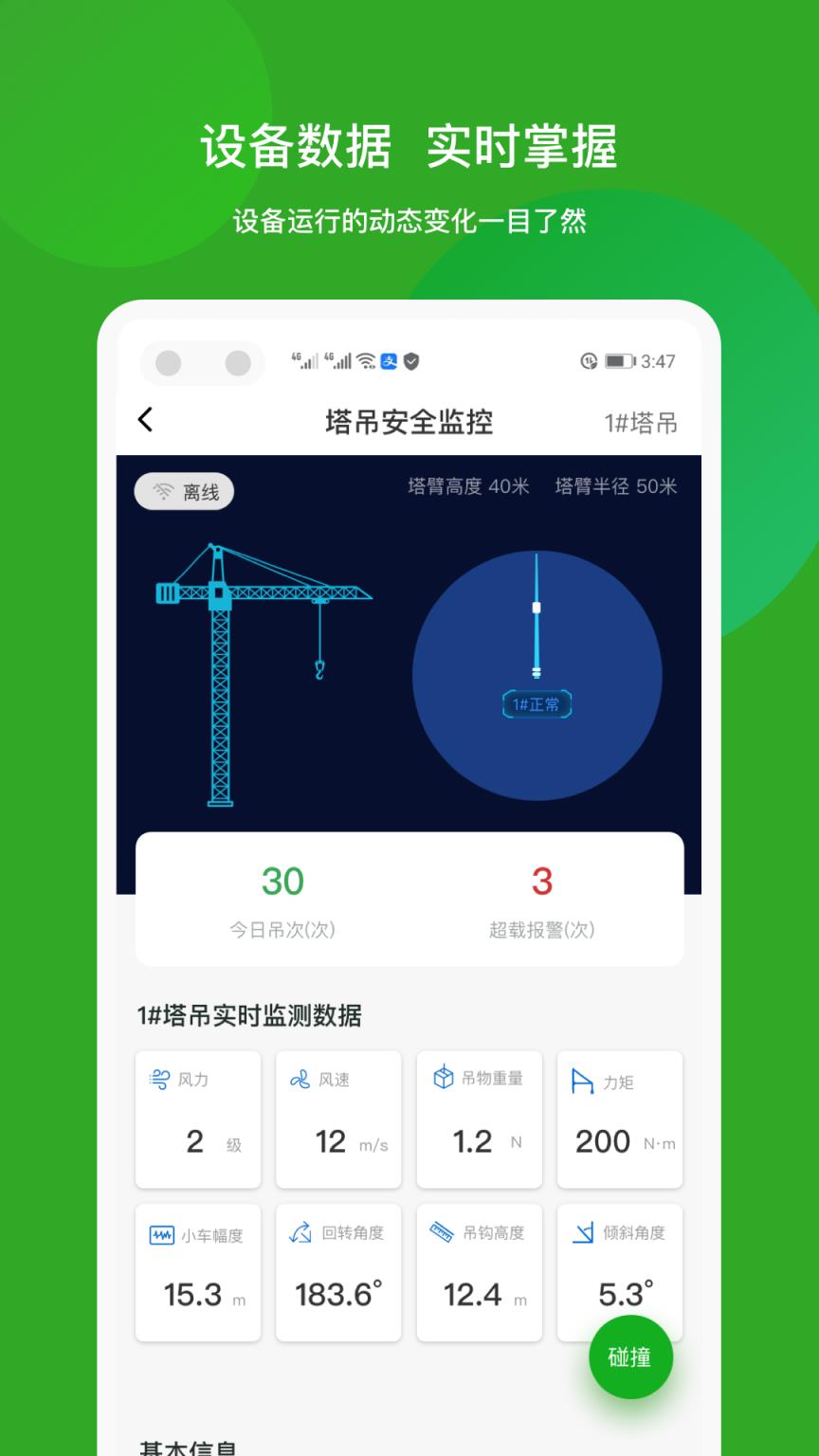 智筑宝(智慧工地)