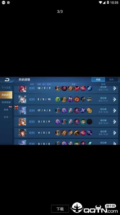 王者战绩消除器