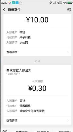 我老板当的贼六app