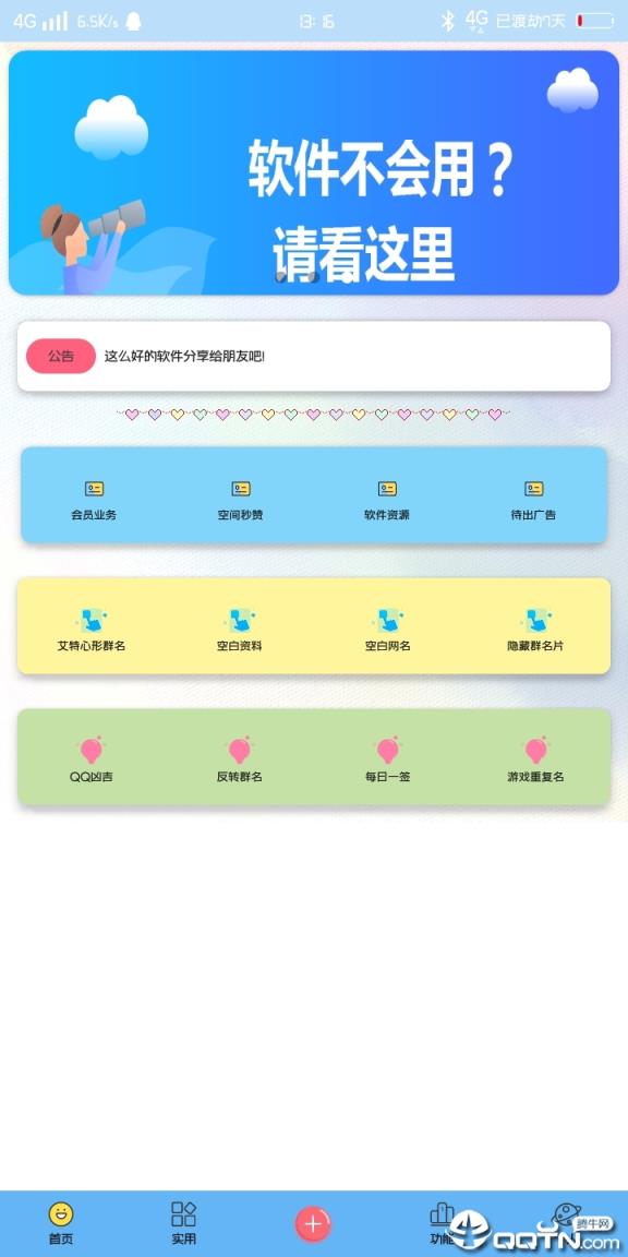 花白助手app