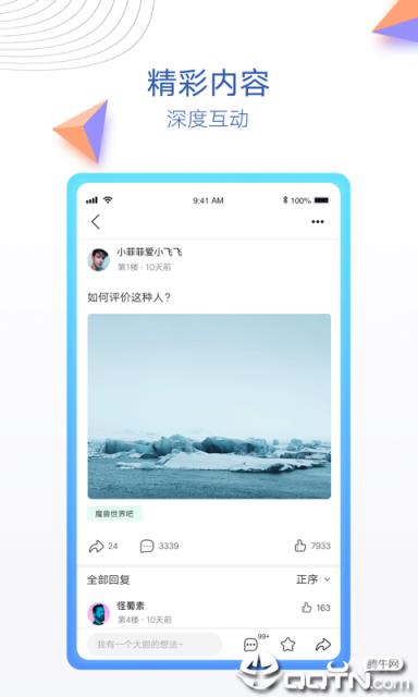 贴吧内部版
