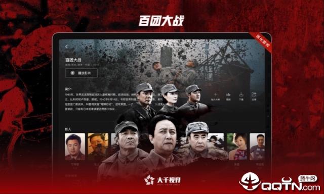 大千视界HD