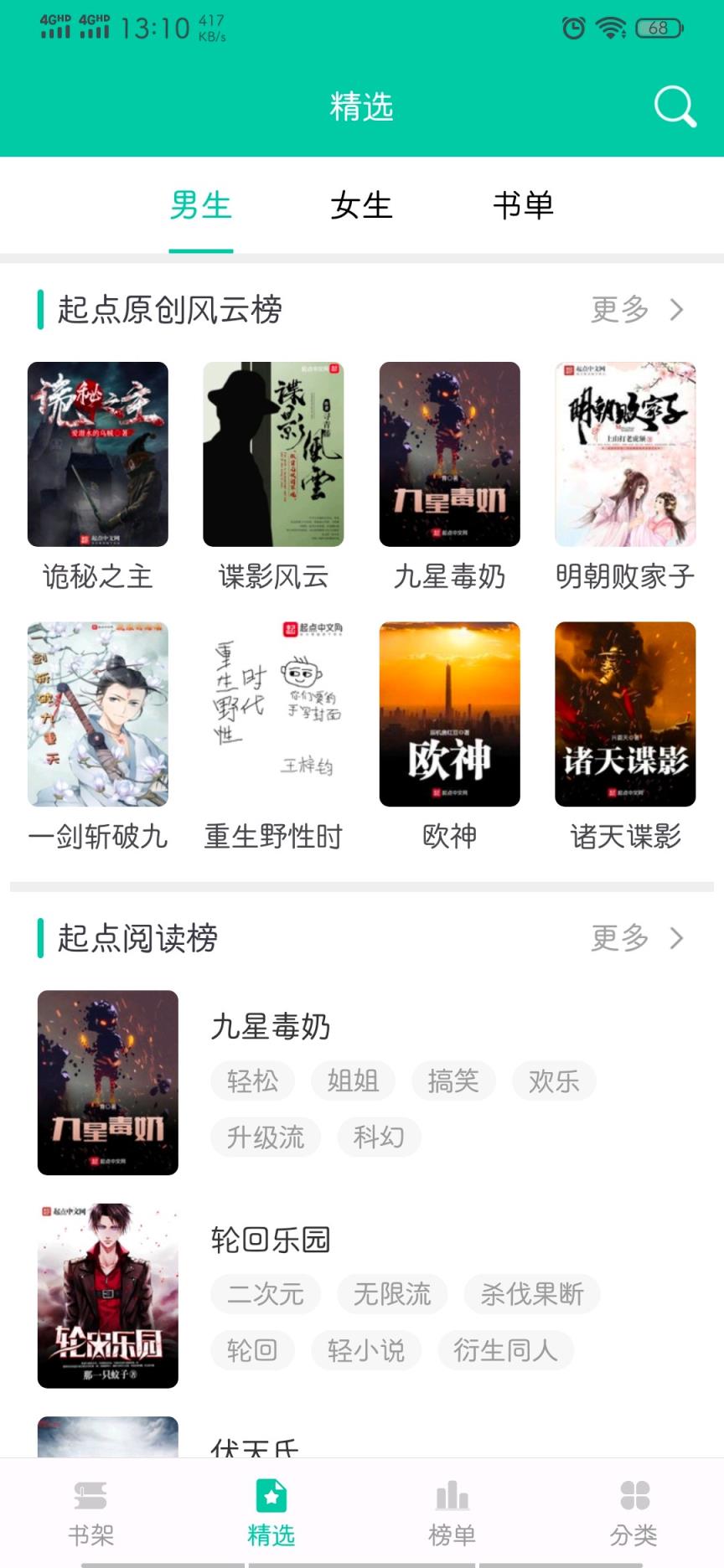 全本小说阅读大全app