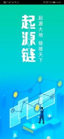 起源链app