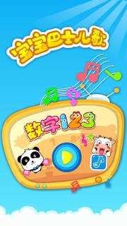 数字123宝宝巴士