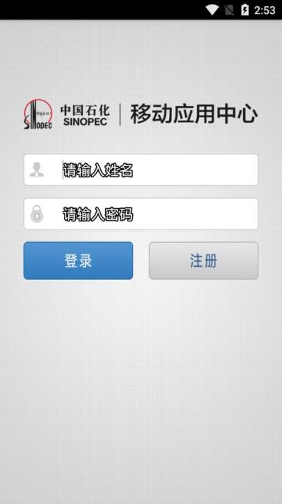 中国石化移动应用中心app