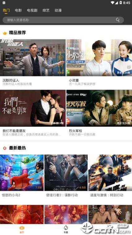 犀牛影视清爽版