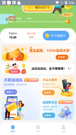 老铁来打卡红包版