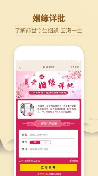 算命生辰八字起名app